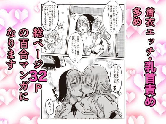 修道女に恋した女性は懺悔室で告白する サンプル3ページ目