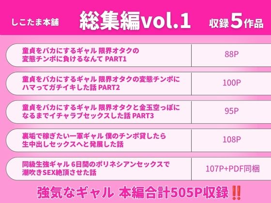 強気なギャル 総集編vol.1 サンプル1ページ目
