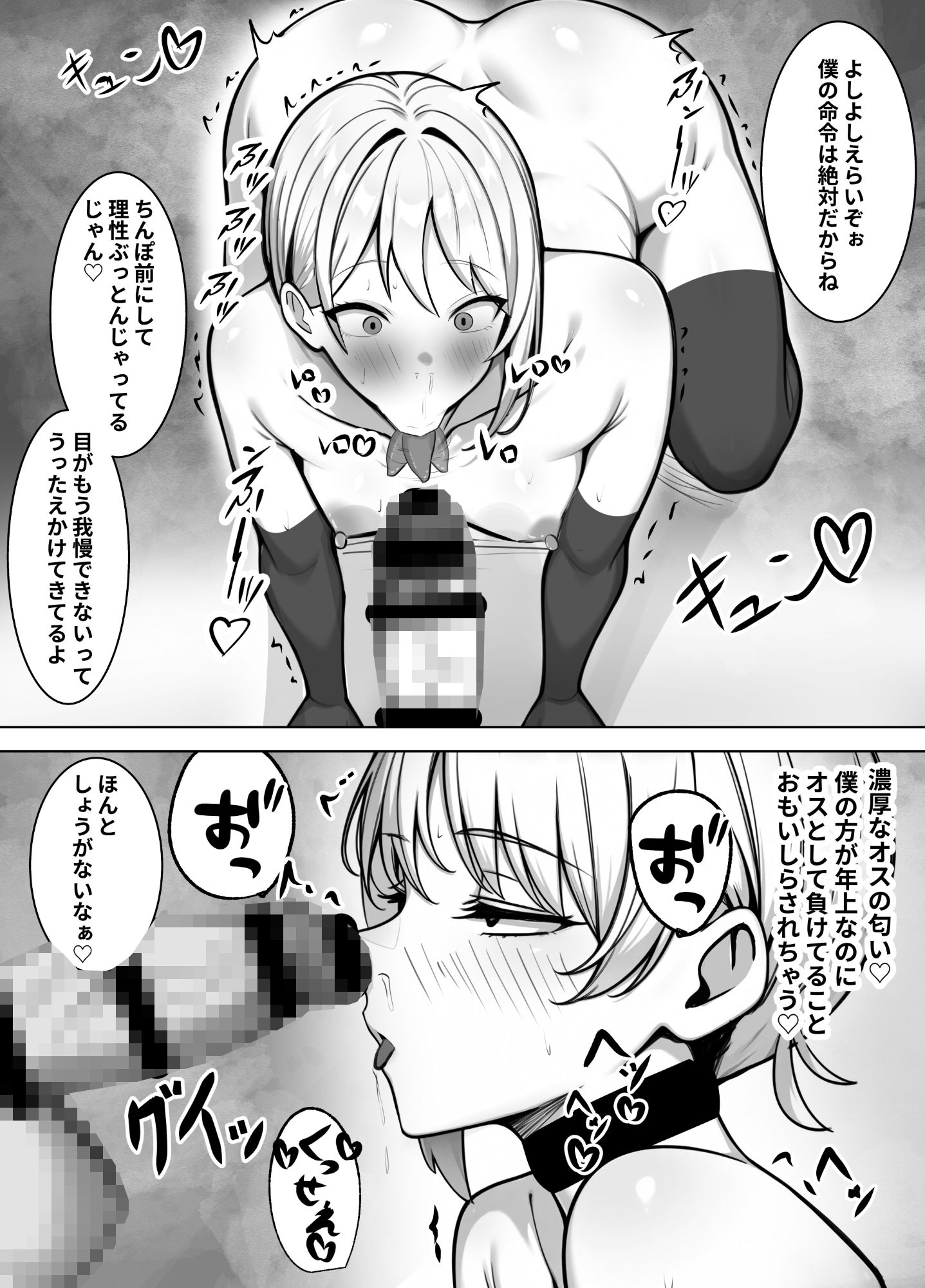 会社では普通のサラリーマン。でも家では年下のご主人様に飼われています。 サンプル5ページ目
