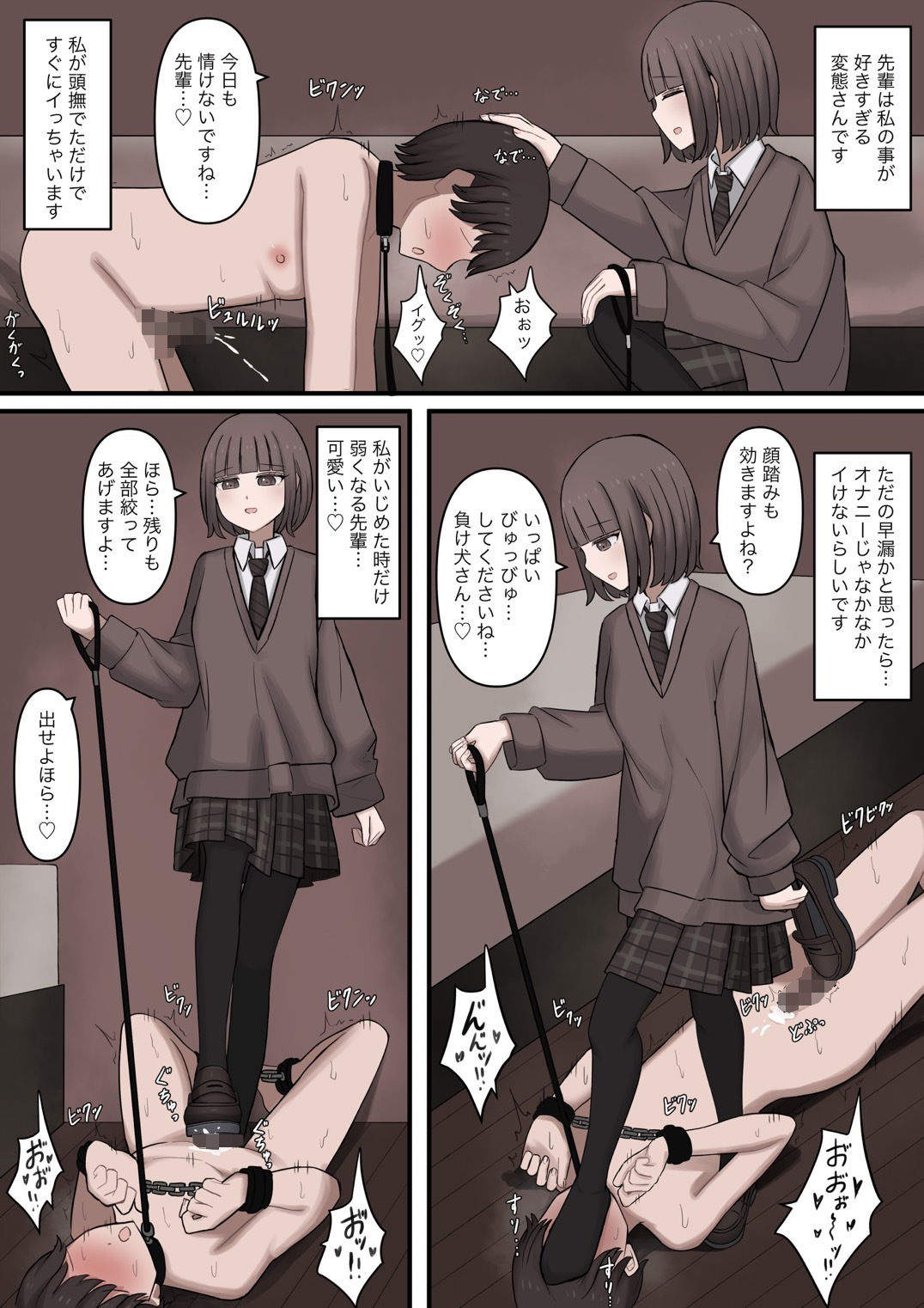 私のペットは頭撫でただけで射精する先輩 サンプル1ページ目
