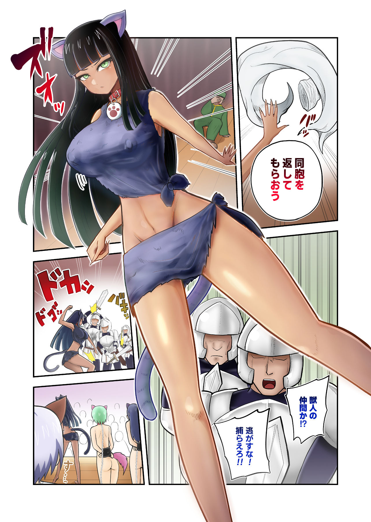 ヒトカスノクニ サンプル2ページ目