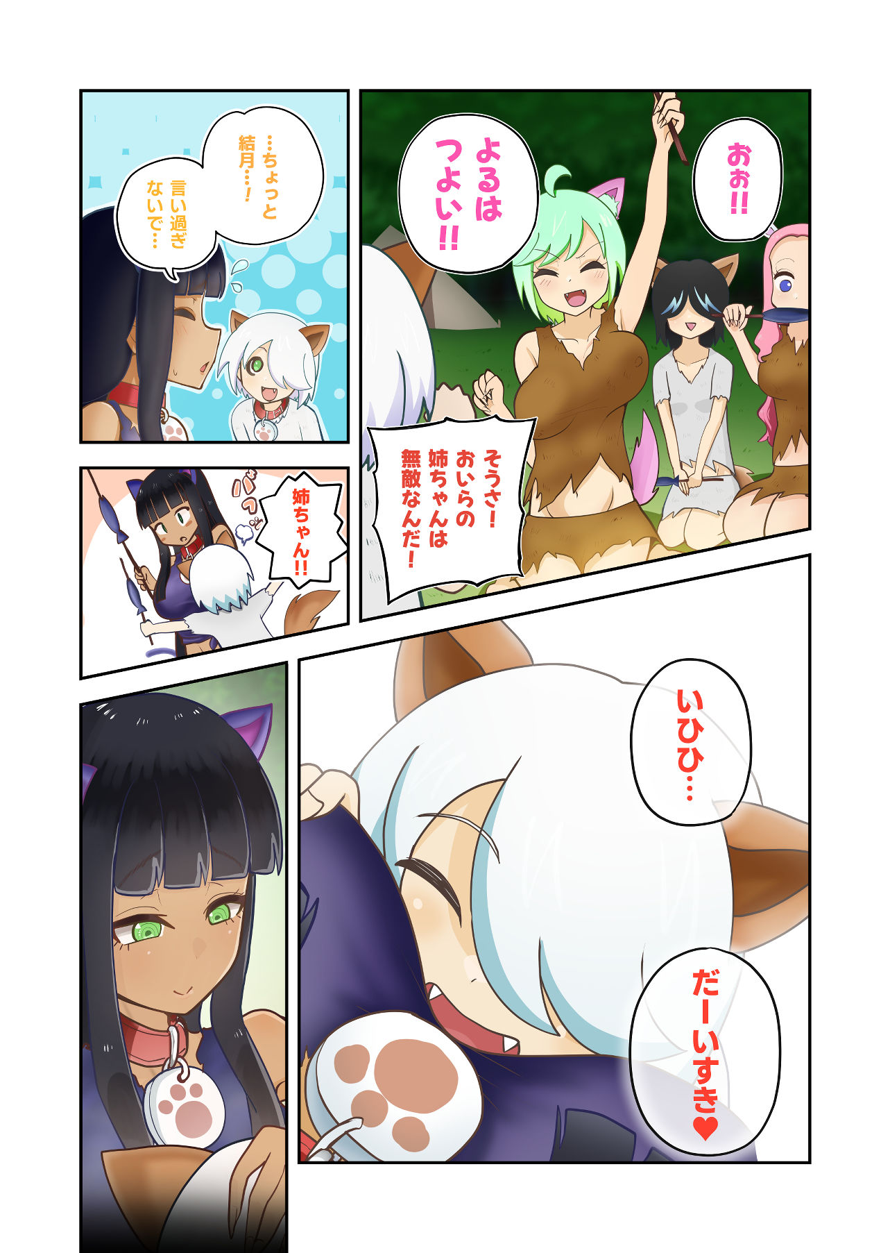 ヒトカスノクニ サンプル3ページ目