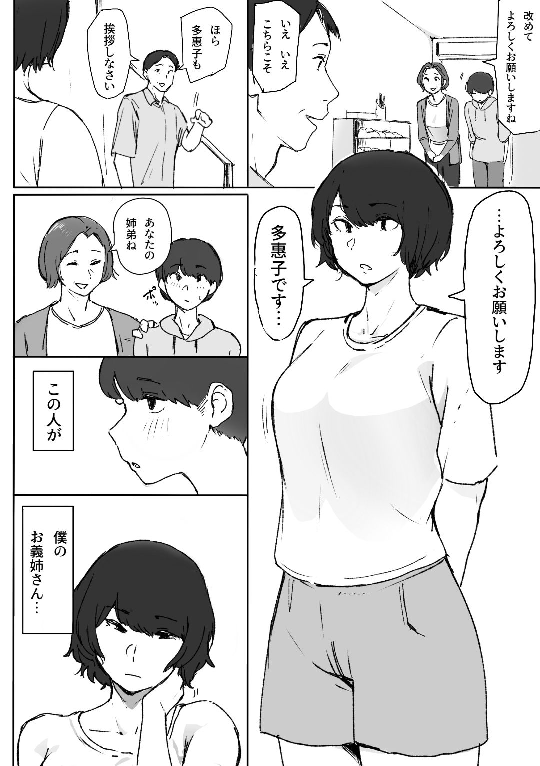義姉にがっついて腰ヘコヘコしちゃう話 サンプル1ページ目