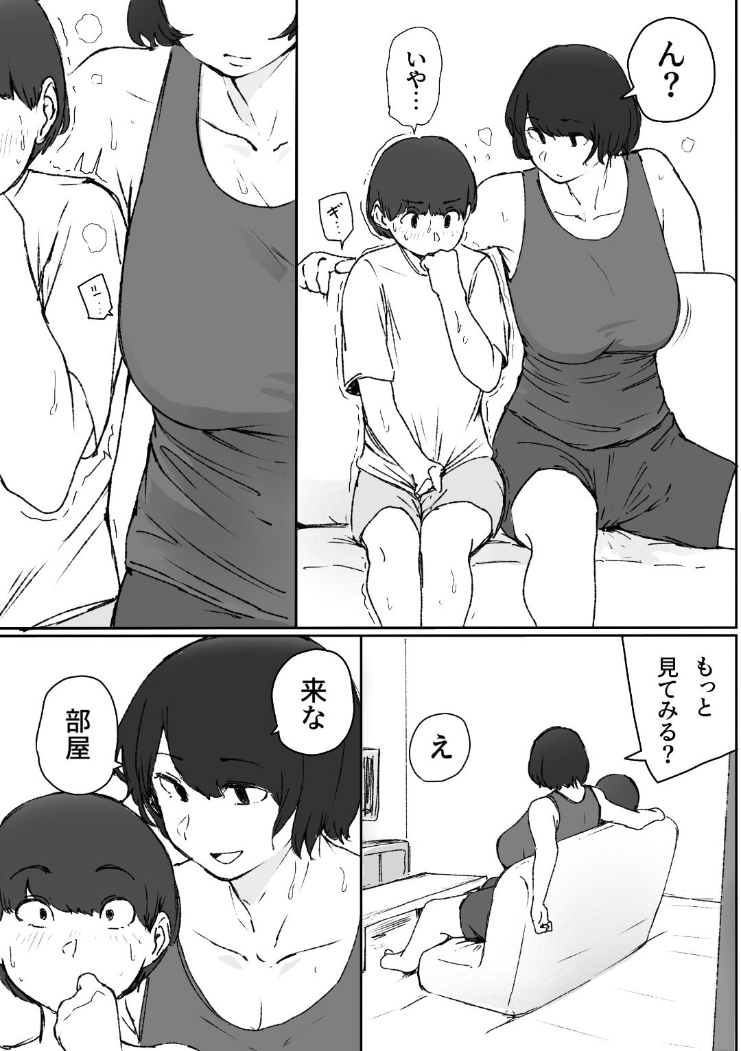 義姉にがっついて腰ヘコヘコしちゃう話 サンプル2ページ目