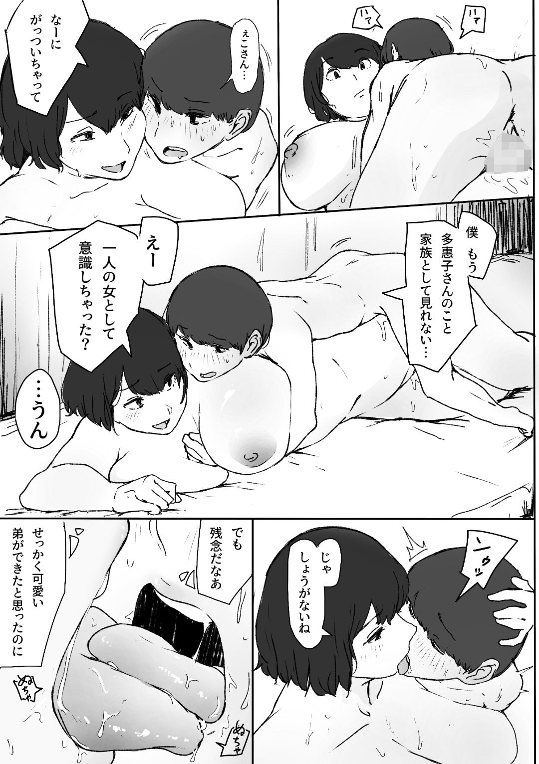 義姉にがっついて腰ヘコヘコしちゃう話 サンプル5ページ目