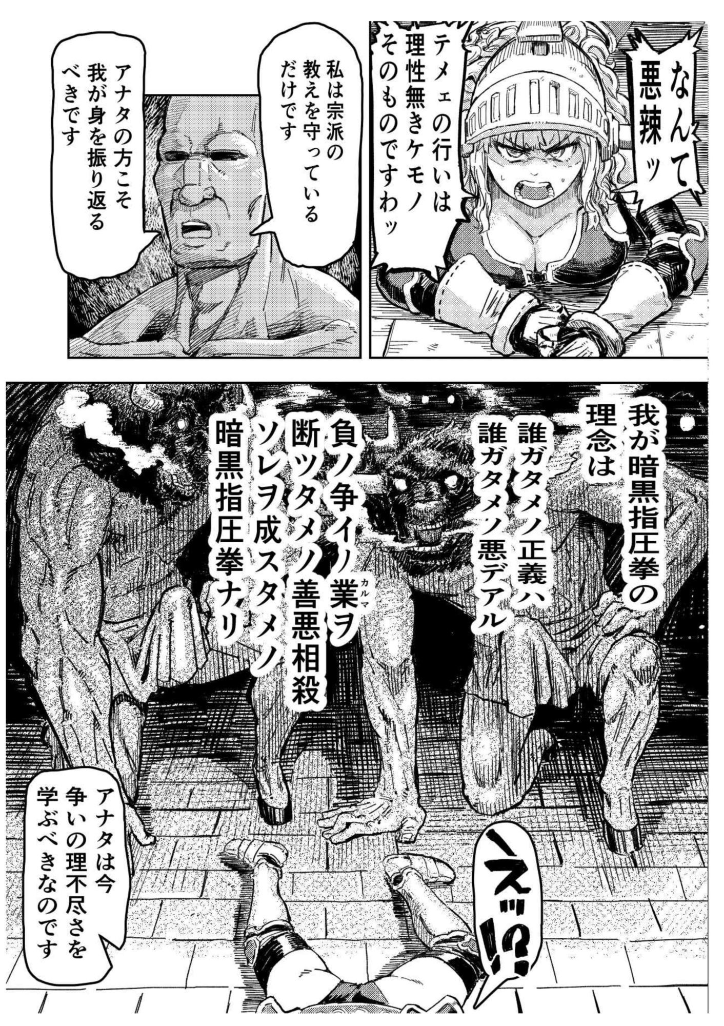 暗黒マッサージ師異世界にイク サンプル3ページ目