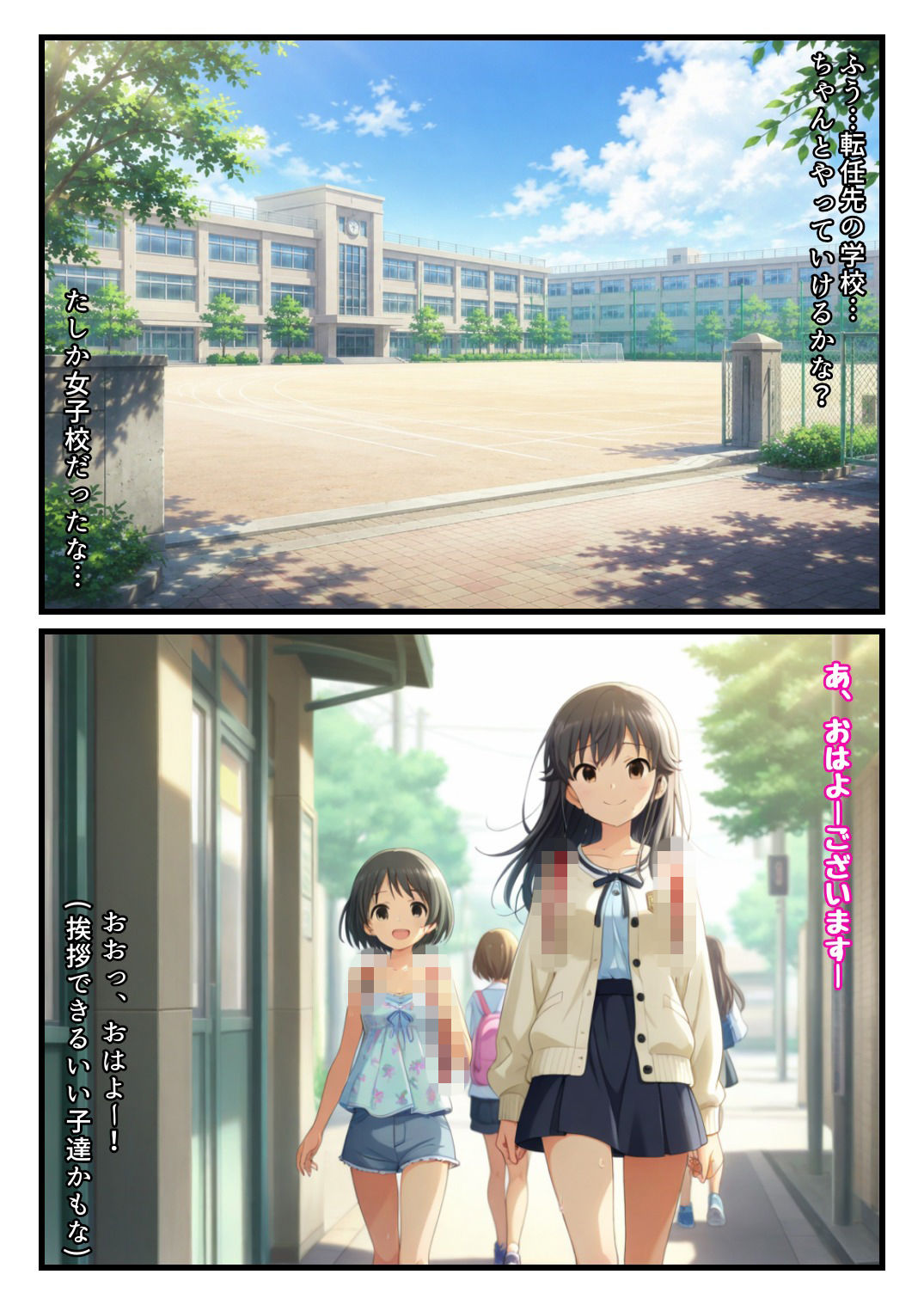 転任先はエロ学園！？国語も理科も体育も全部エッチな授業な淫乱学校！！ サンプル1ページ目