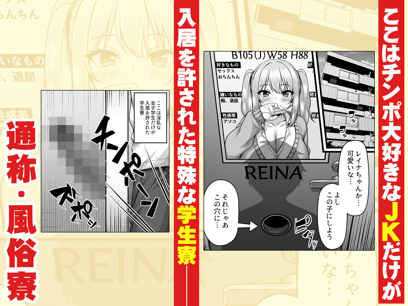 ここはチンポ大好きなJKだらけと噂の風俗寮 サンプル1ページ目