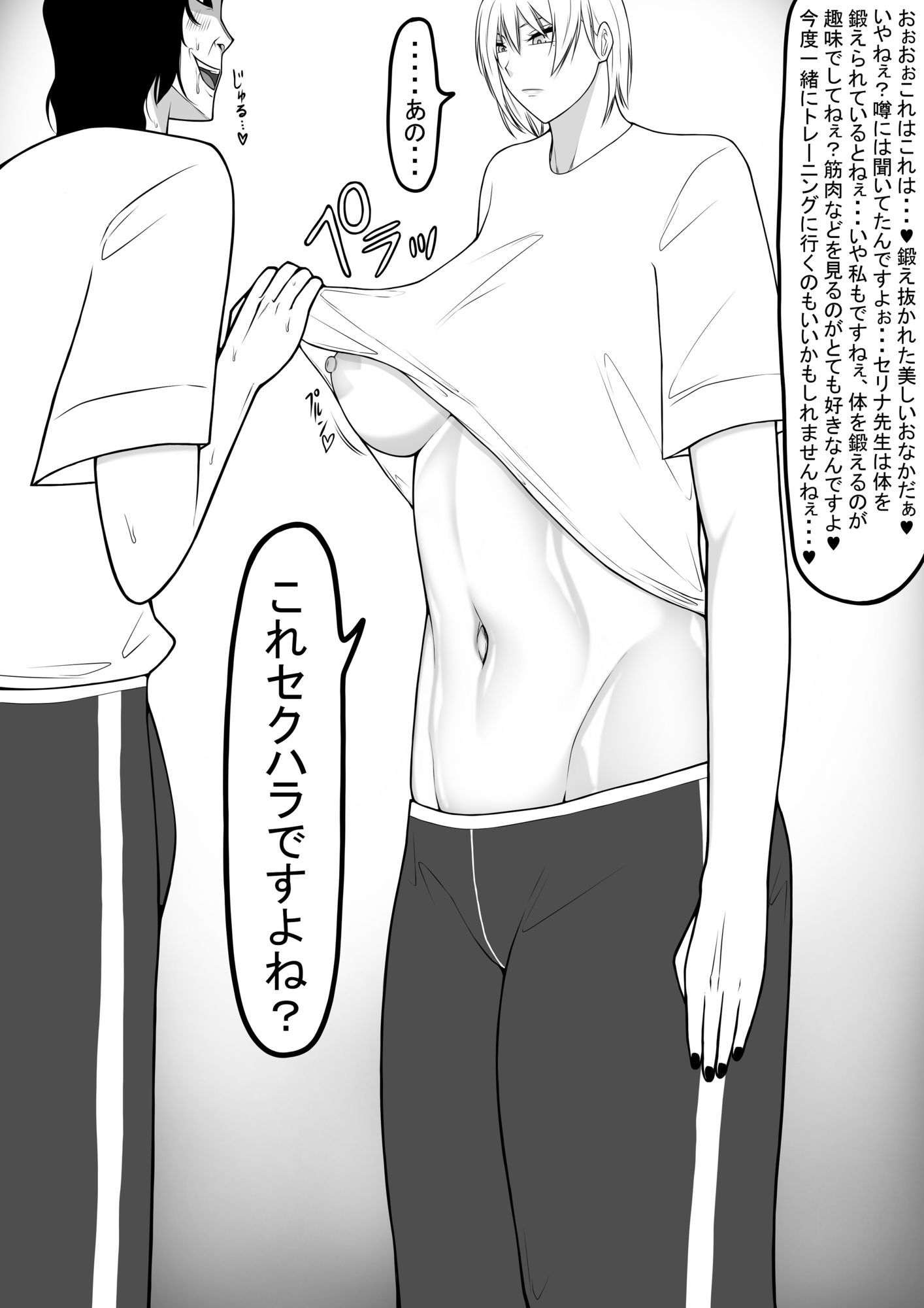 高身長筋肉質エロボディ美女セリナ先生の日常＋セリナイラスト付き サンプル1ページ目