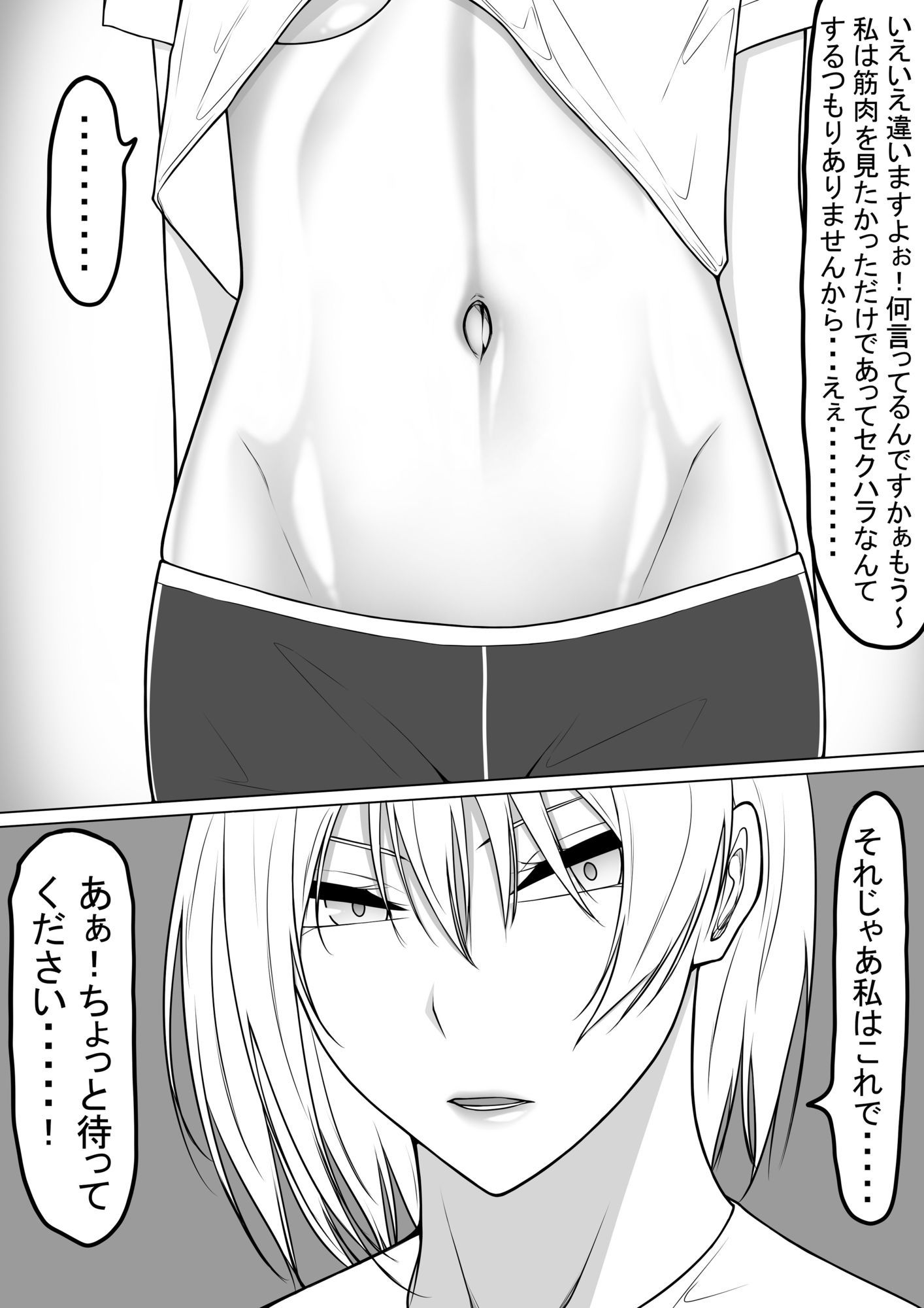 高身長筋肉質エロボディ美女セリナ先生の日常＋セリナイラスト付き サンプル2ページ目