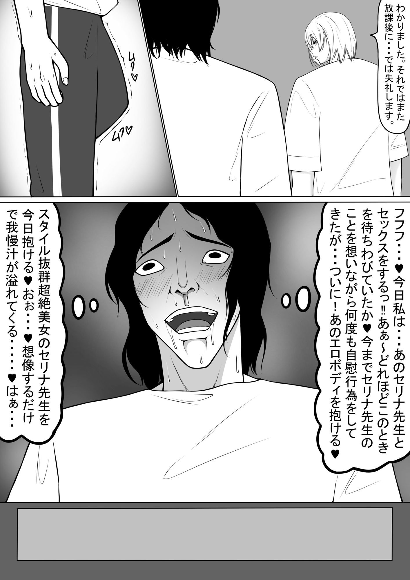 高身長筋肉質エロボディ美女セリナ先生の日常＋セリナイラスト付き サンプル3ページ目