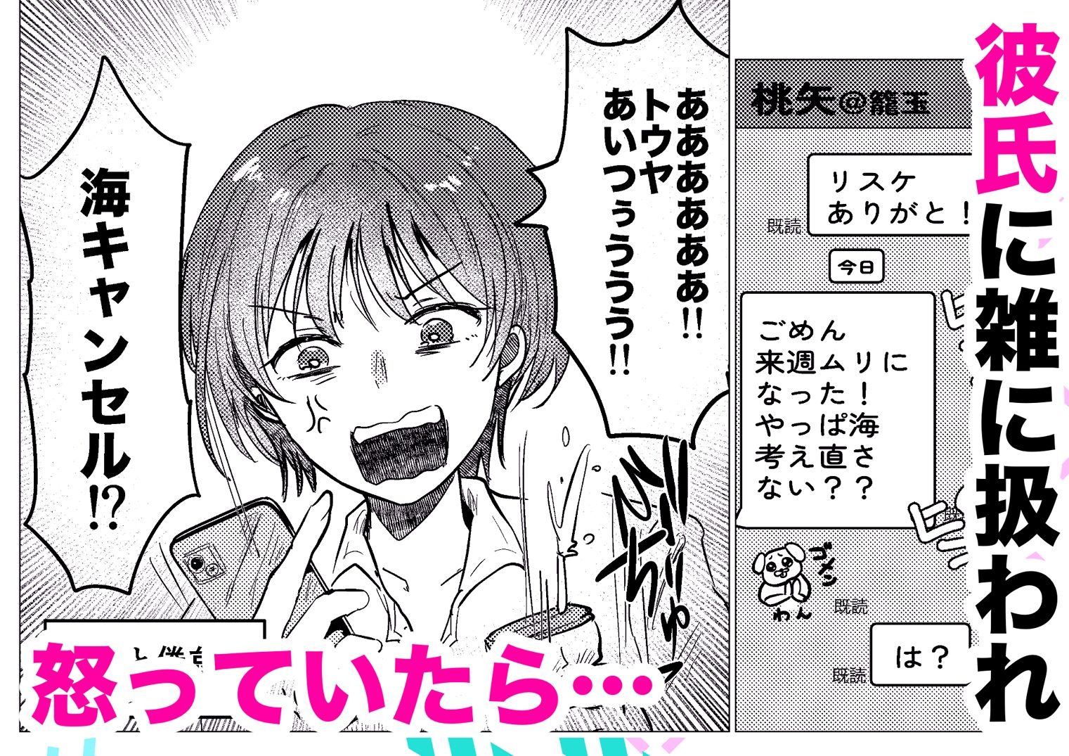 男水着チャレンジを彼氏への当てつけにしたら大変なことに サンプル2ページ目