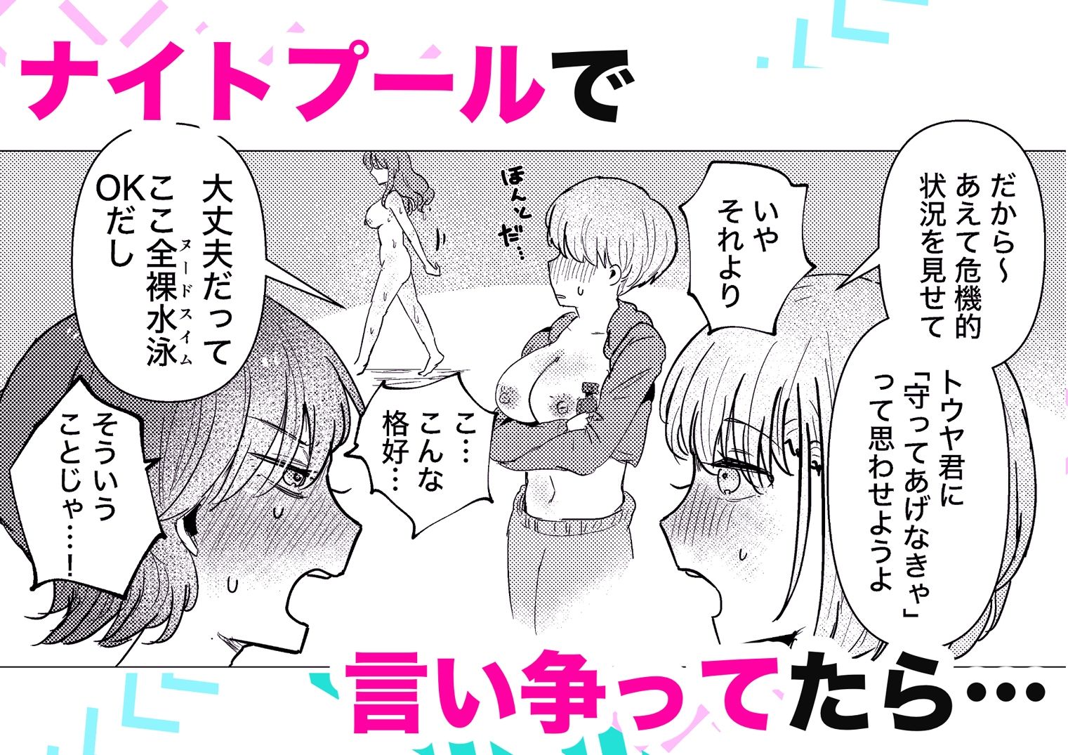 男水着チャレンジを彼氏への当てつけにしたら大変なことに サンプル4ページ目
