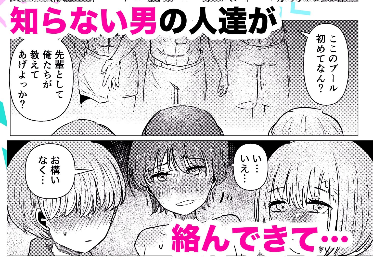 男水着チャレンジを彼氏への当てつけにしたら大変なことに サンプル5ページ目