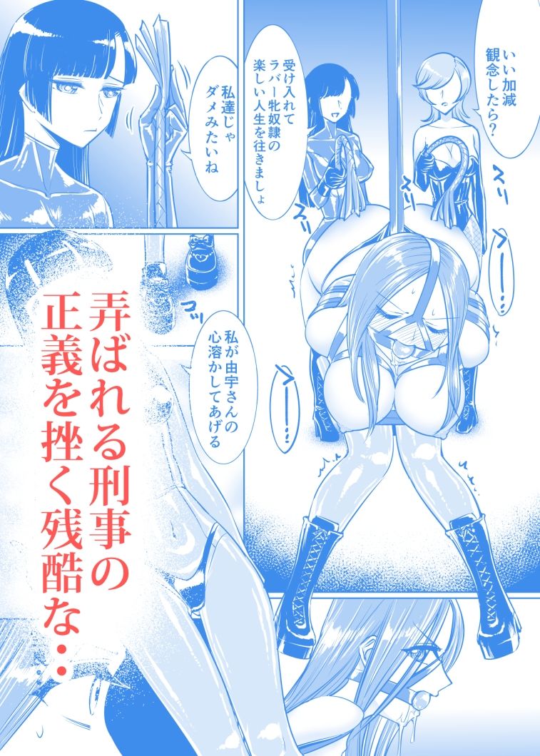 ラバーぬぢゅぬぢゅ捜査官 サンプル4ページ目