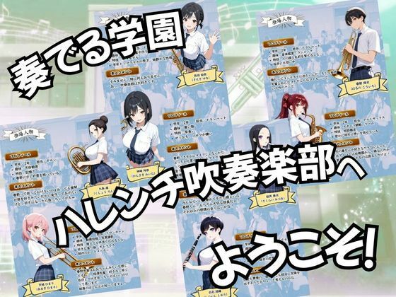 とある吹部モブ男子のオレが魔法のミュートを手に入れて美少女奏者たちをSEX無双する話【Lesson2】 サンプル1ページ目