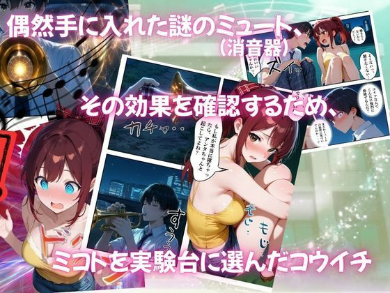 とある吹部モブ男子のオレが魔法のミュートを手に入れて美少女奏者たちをSEX無双する話【Lesson2】 サンプル2ページ目
