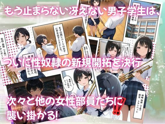 とある吹部モブ男子のオレが魔法のミュートを手に入れて美少女奏者たちをSEX無双する話【Lesson2】 サンプル7ページ目