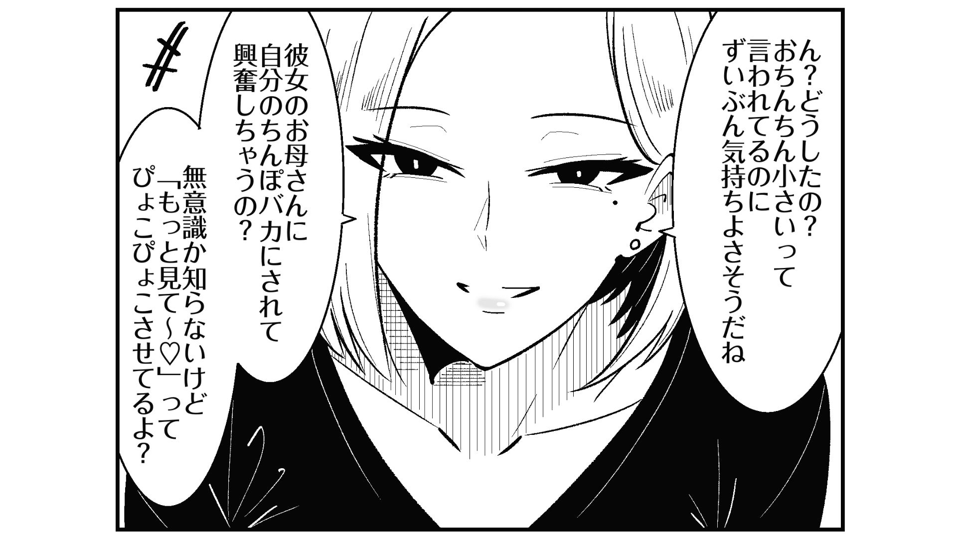 彼女のサドっぽい母親が性癖に刺さりすぎる サンプル6ページ目