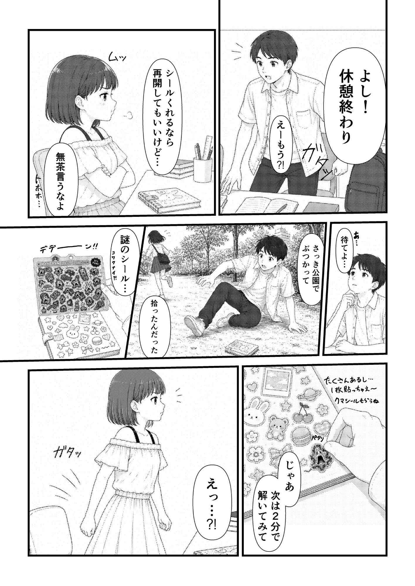 ドロップアウトシール サンプル3ページ目