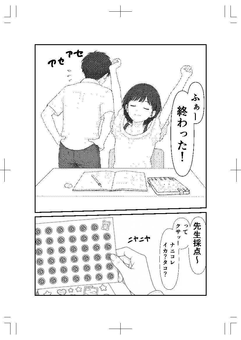 ドロップアウトシール サンプル10ページ目