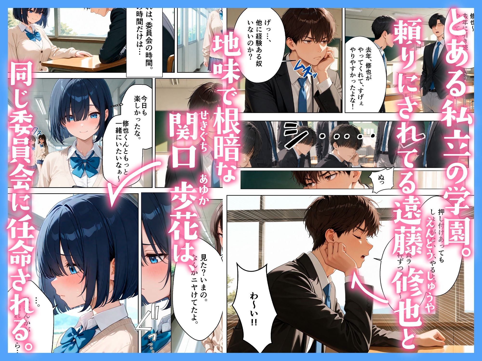 地味なクラスメイトは、実は巨乳清楚女子校生で、みんなに秘密で中出しセックスした話 サンプル1ページ目