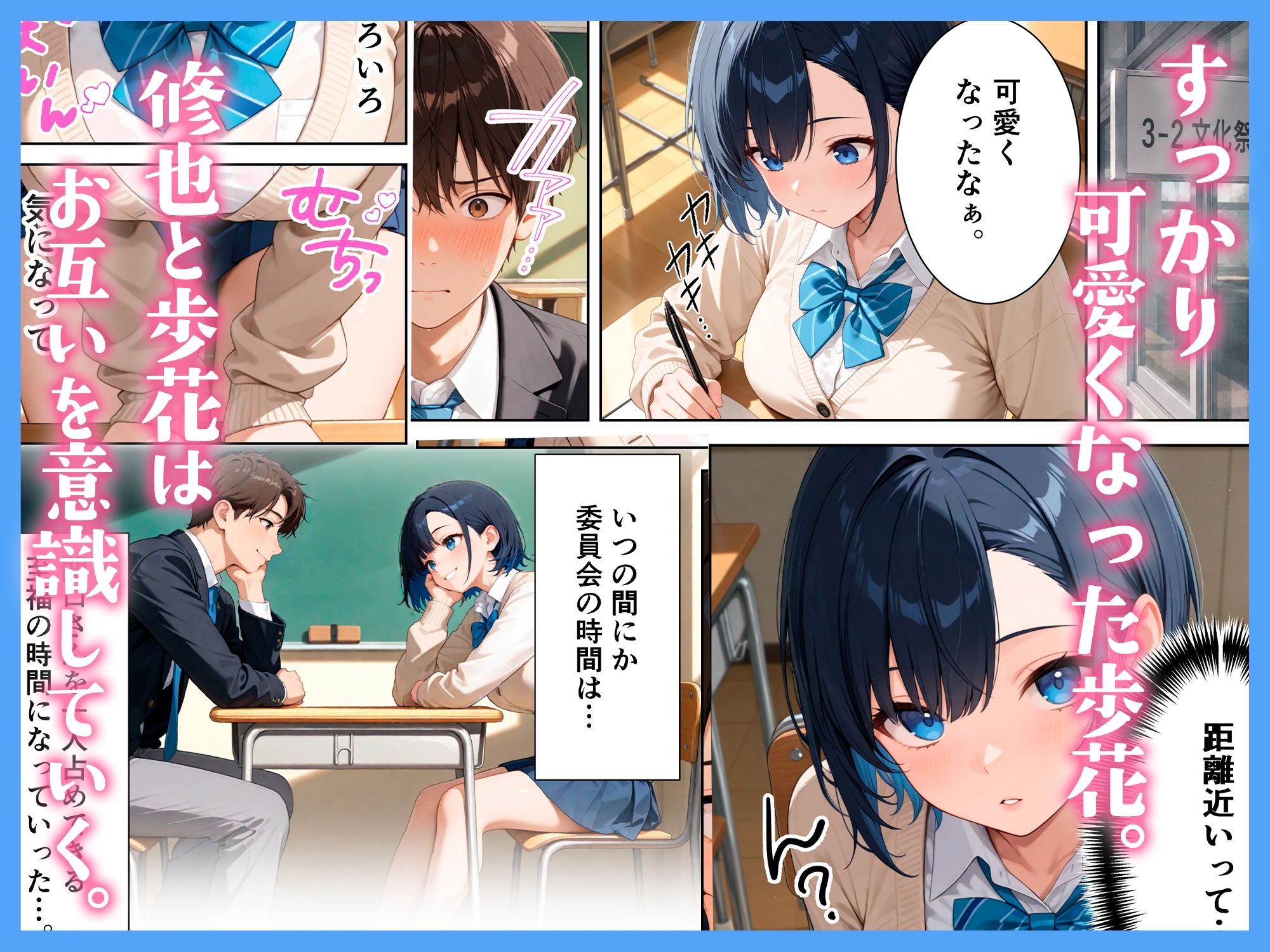 地味なクラスメイトは、実は巨乳清楚女子校生で、みんなに秘密で中出しセックスした話 サンプル3ページ目
