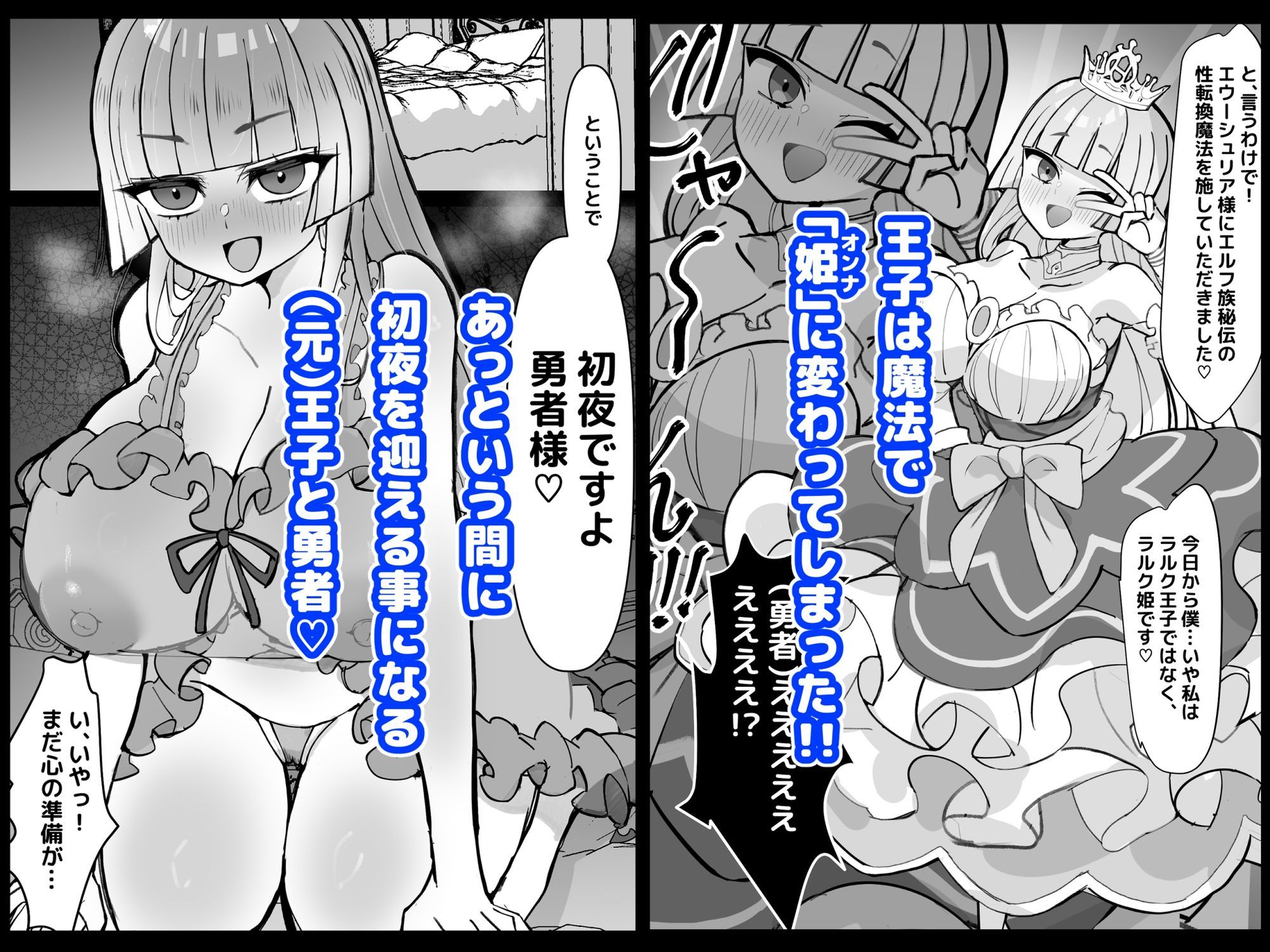 幼馴染の王子が突然「姫」になって迎える事になった初夜。 サンプル2ページ目
