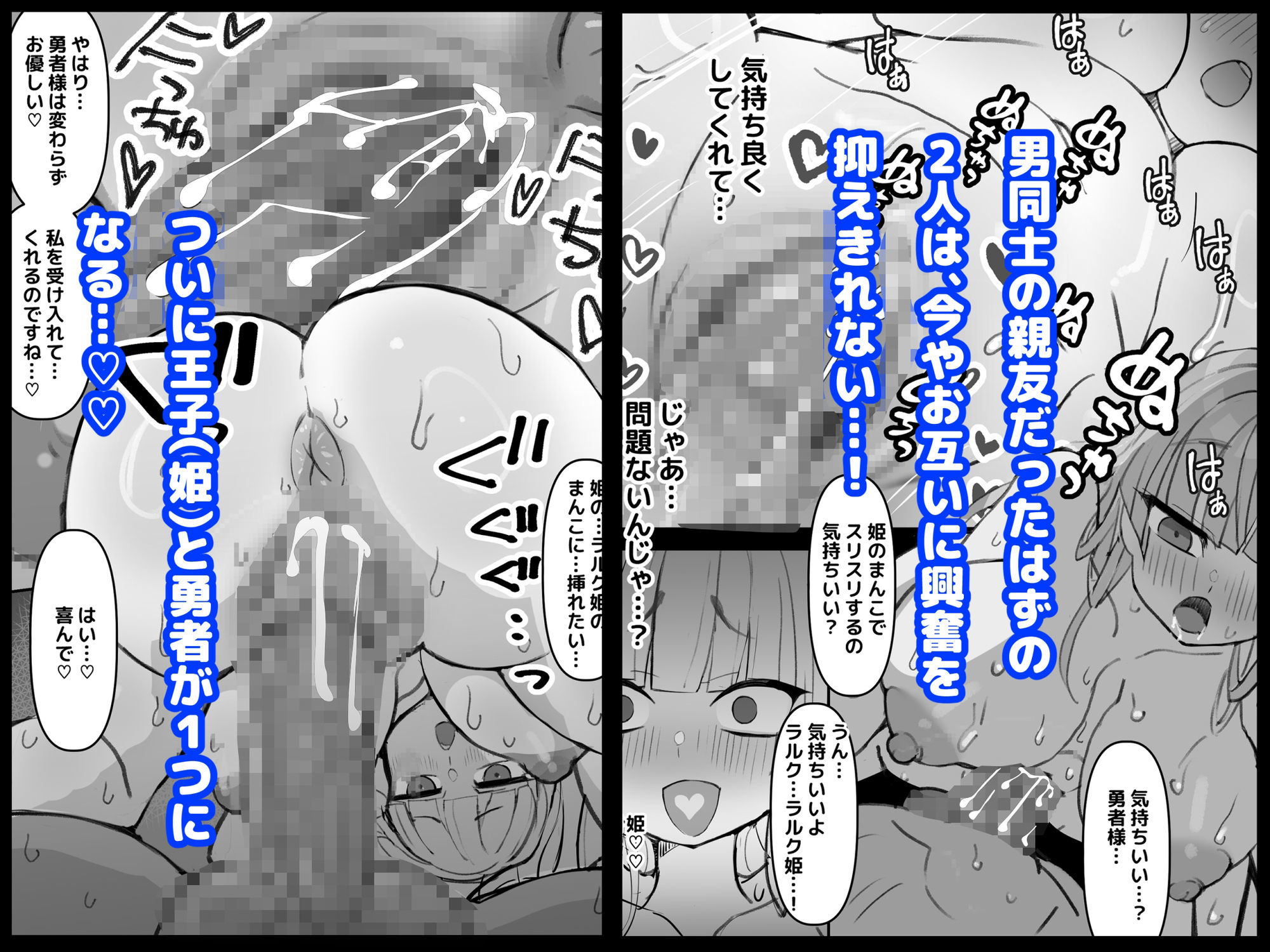 幼馴染の王子が突然「姫」になって迎える事になった初夜。 サンプル5ページ目