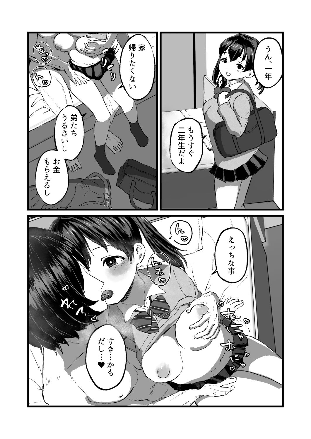 放課後J●孕ませ出産 サンプル1ページ目