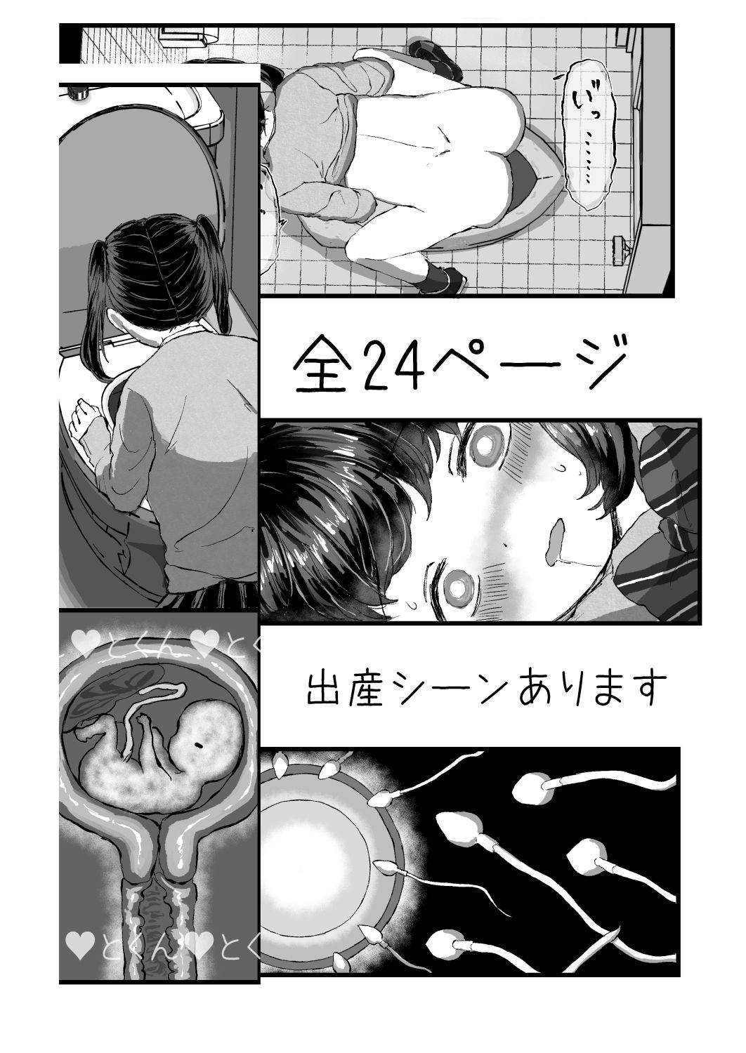 放課後J●孕ませ出産 サンプル3ページ目