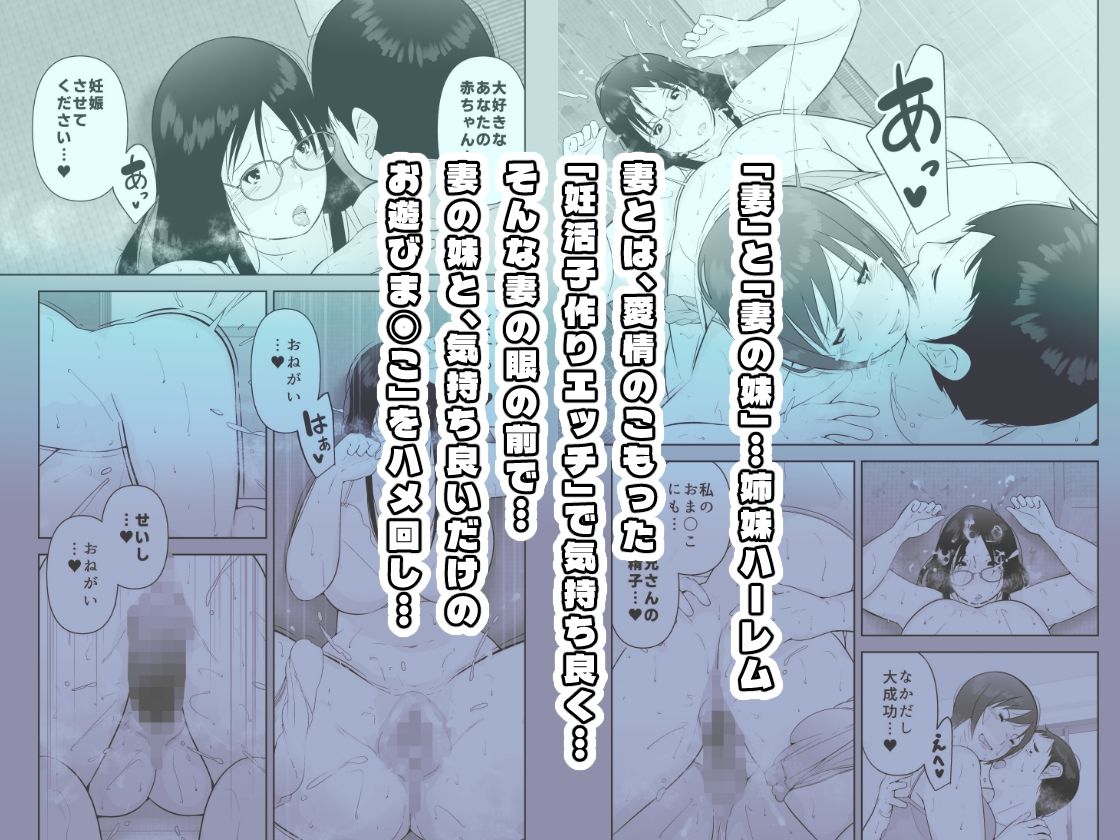 妻と義妹、孕ませ希望。 サンプル2ページ目