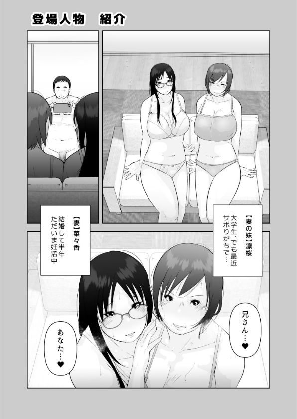 妻と義妹、孕ませ希望。 サンプル6ページ目