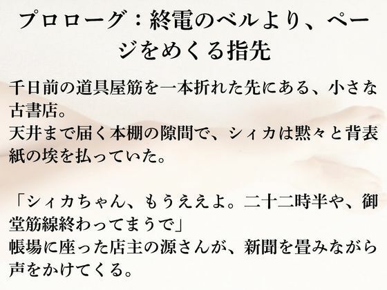 都会の夜とシィカ 恋の栞は増えるばかり1 サンプル1ページ目