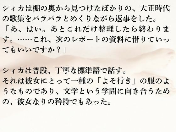 都会の夜とシィカ 恋の栞は増えるばかり1 サンプル2ページ目