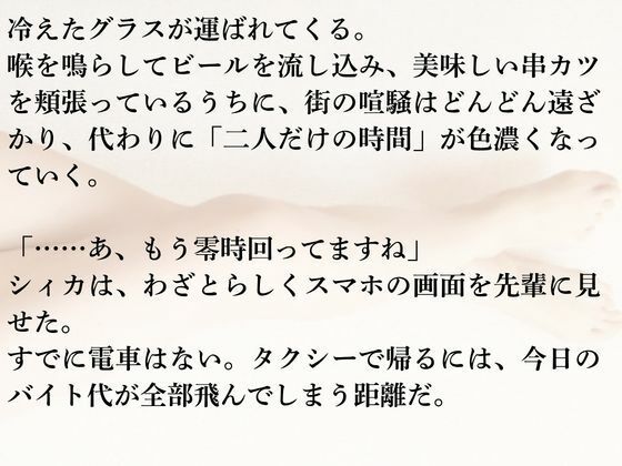 都会の夜とシィカ 恋の栞は増えるばかり1 サンプル7ページ目
