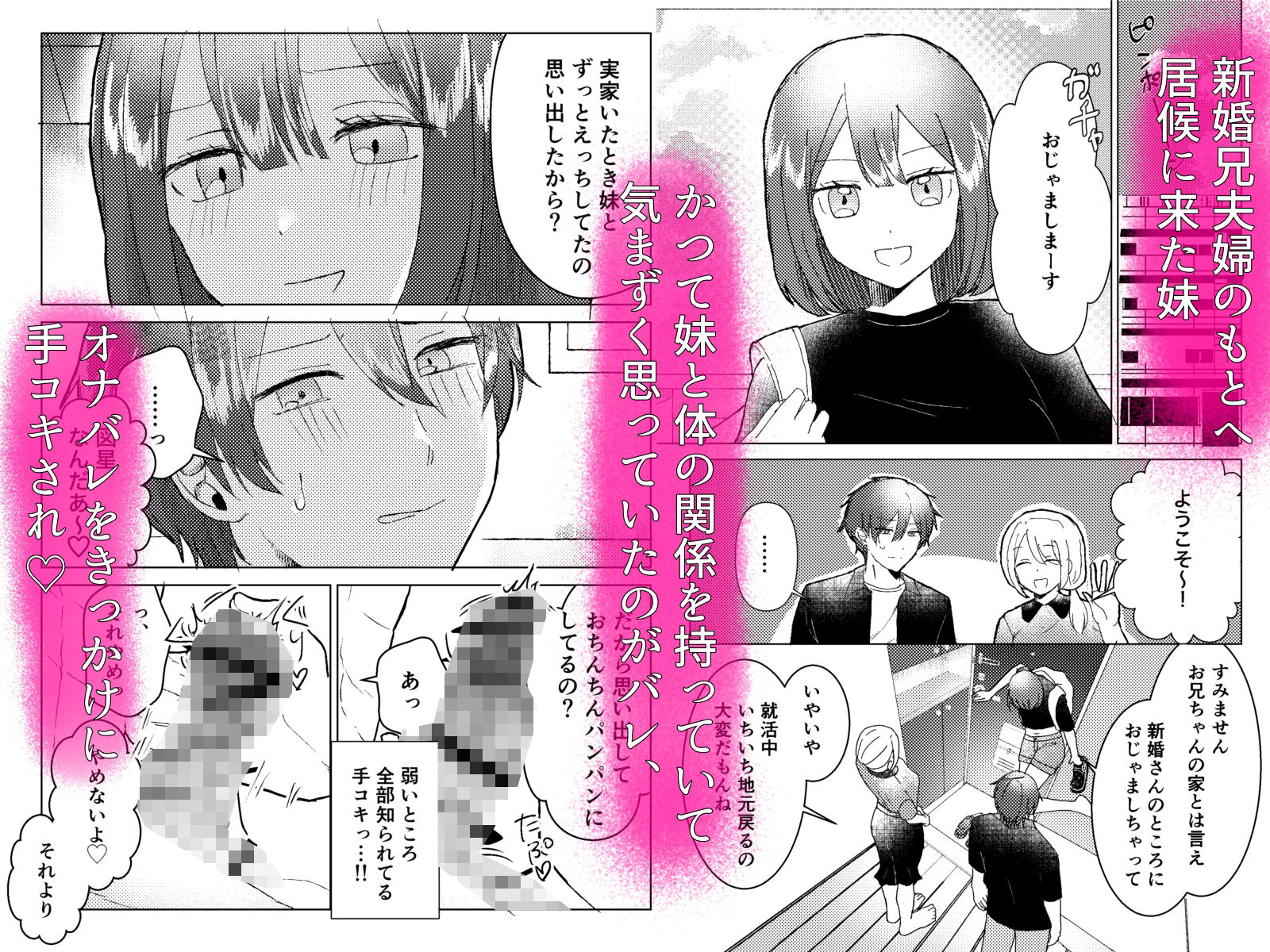 昔セフレだった妹が俺の結婚に嫉妬して嫁に聞こえそうなところで浮気逆NTRしてくる話 サンプル1ページ目