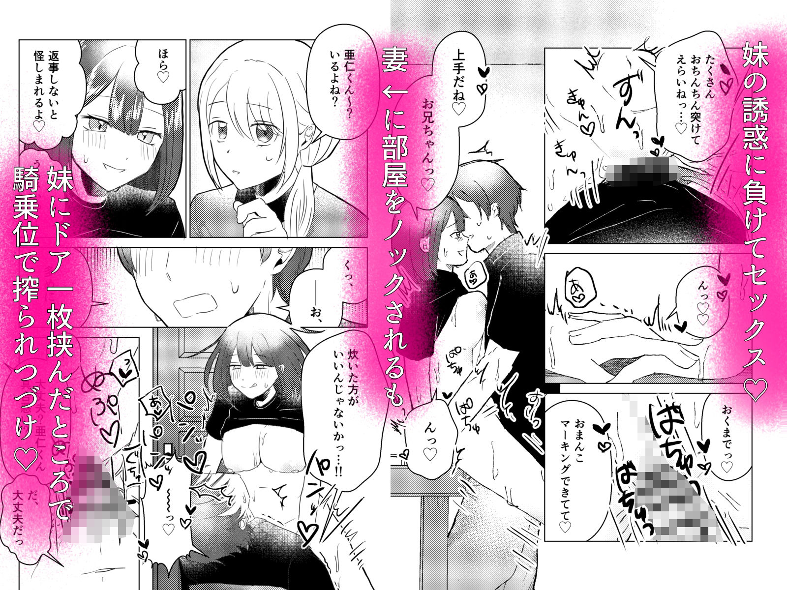 昔セフレだった妹が俺の結婚に嫉妬して嫁に聞こえそうなところで浮気逆NTRしてくる話 サンプル2ページ目