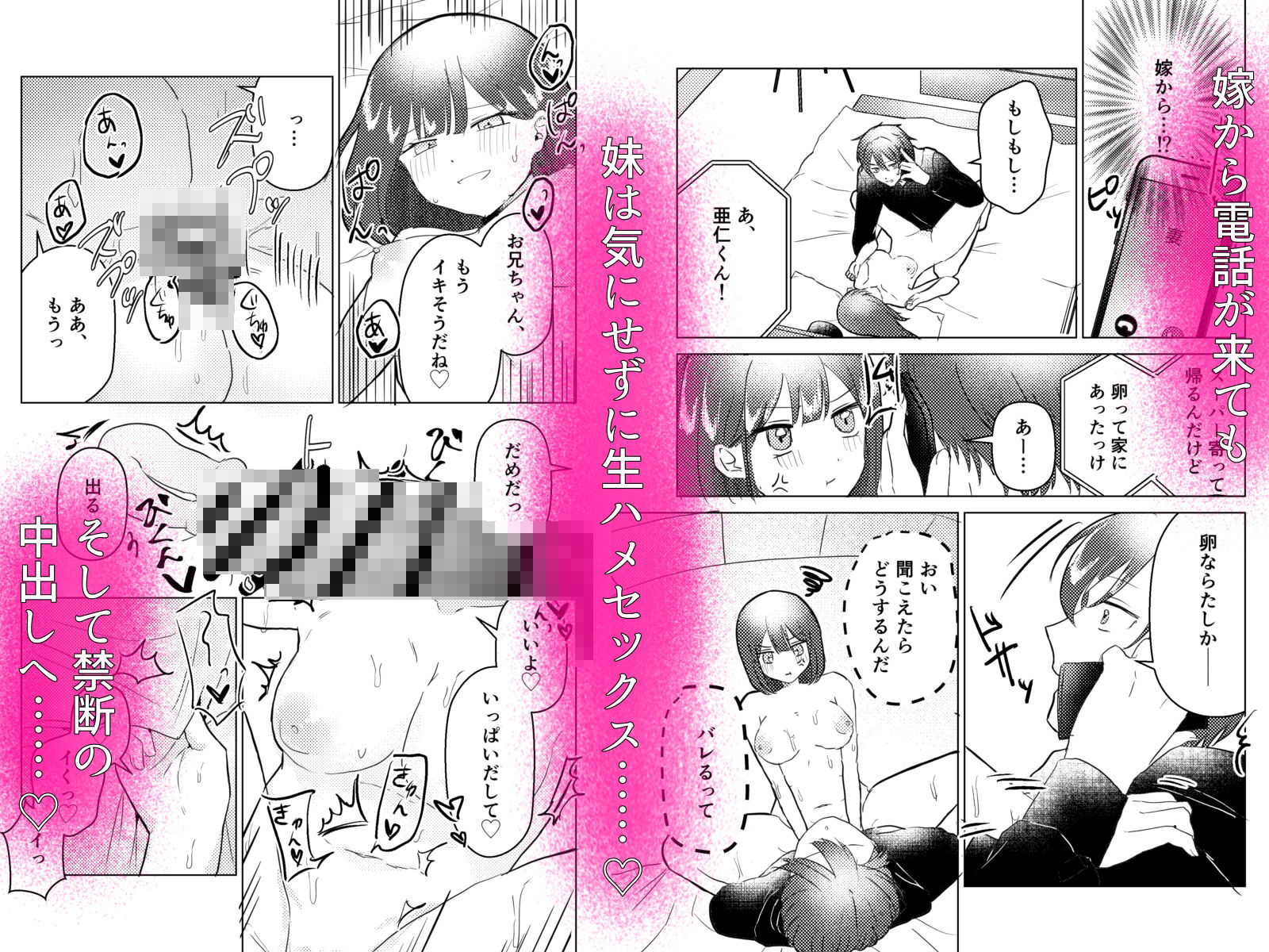 昔セフレだった妹が俺の結婚に嫉妬して嫁に聞こえそうなところで浮気逆NTRしてくる話 サンプル4ページ目