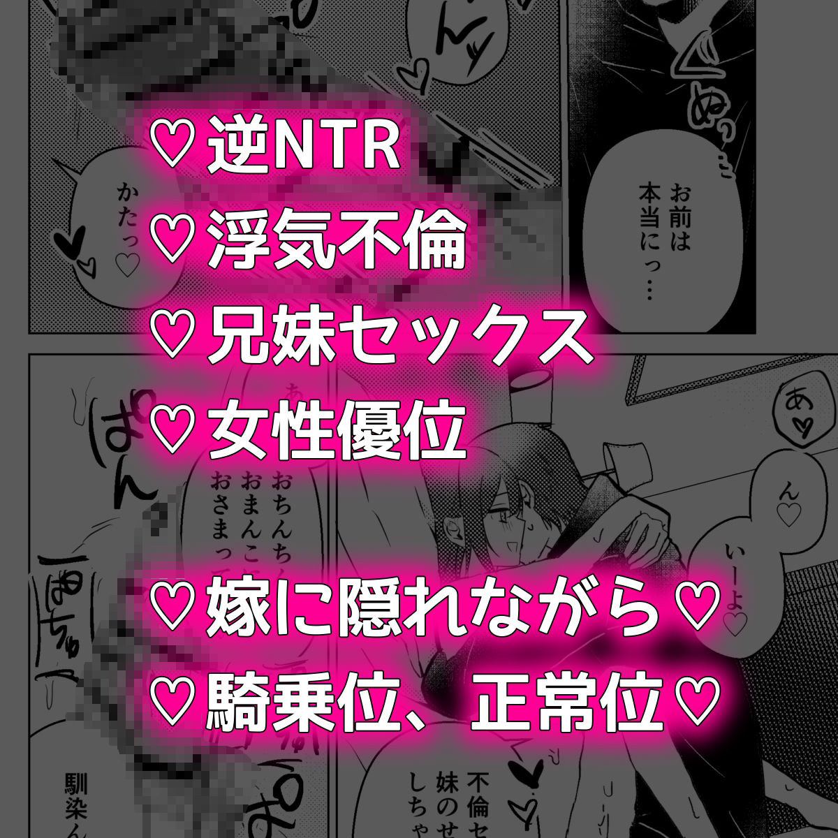 昔セフレだった妹が俺の結婚に嫉妬して嫁に聞こえそうなところで浮気逆NTRしてくる話 サンプル5ページ目