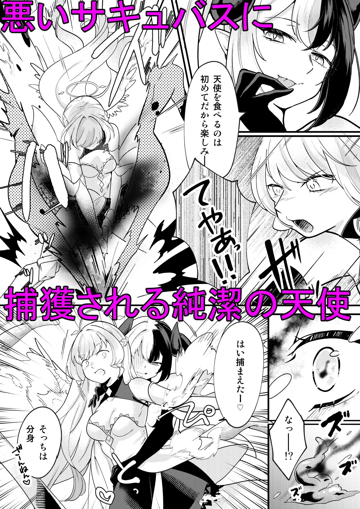 ふたなり天使がサキュバスに自家受精されるお話 サンプル1ページ目