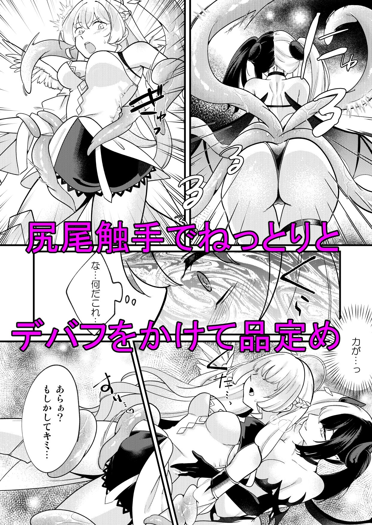 ふたなり天使がサキュバスに自家受精されるお話 サンプル2ページ目