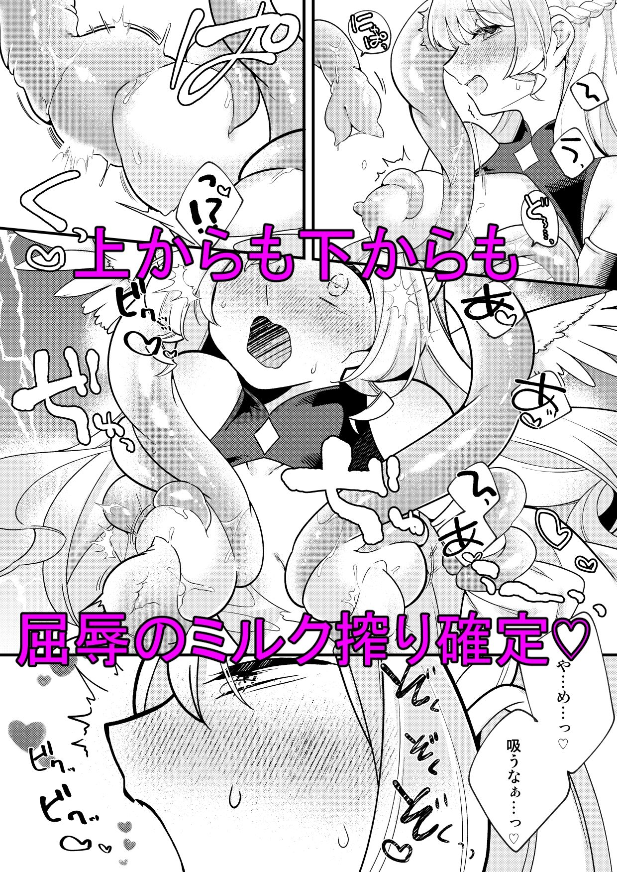 ふたなり天使がサキュバスに自家受精されるお話 サンプル4ページ目