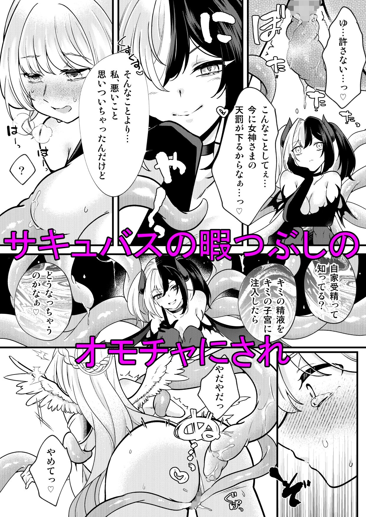 ふたなり天使がサキュバスに自家受精されるお話 サンプル5ページ目