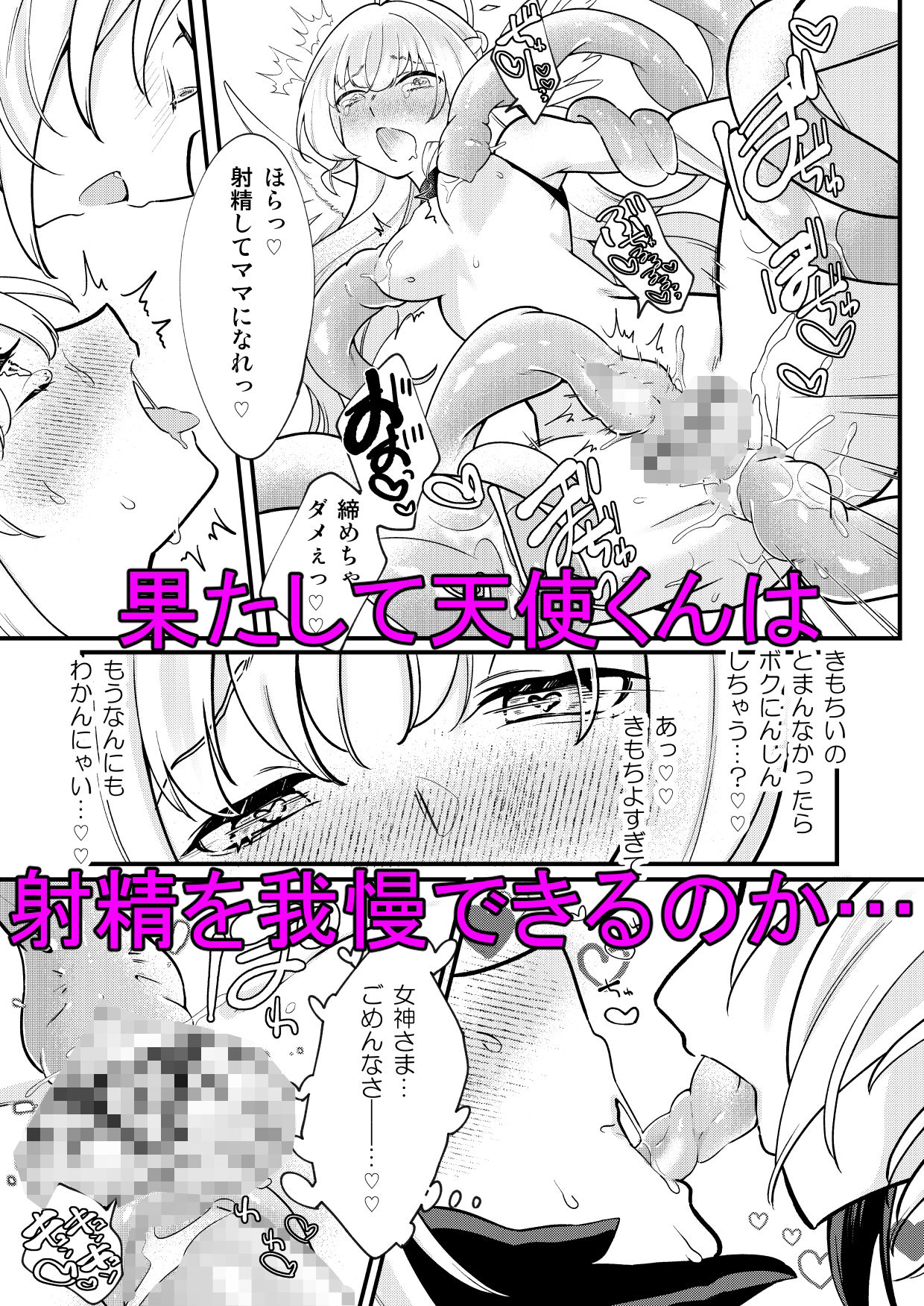 ふたなり天使がサキュバスに自家受精されるお話 サンプル6ページ目