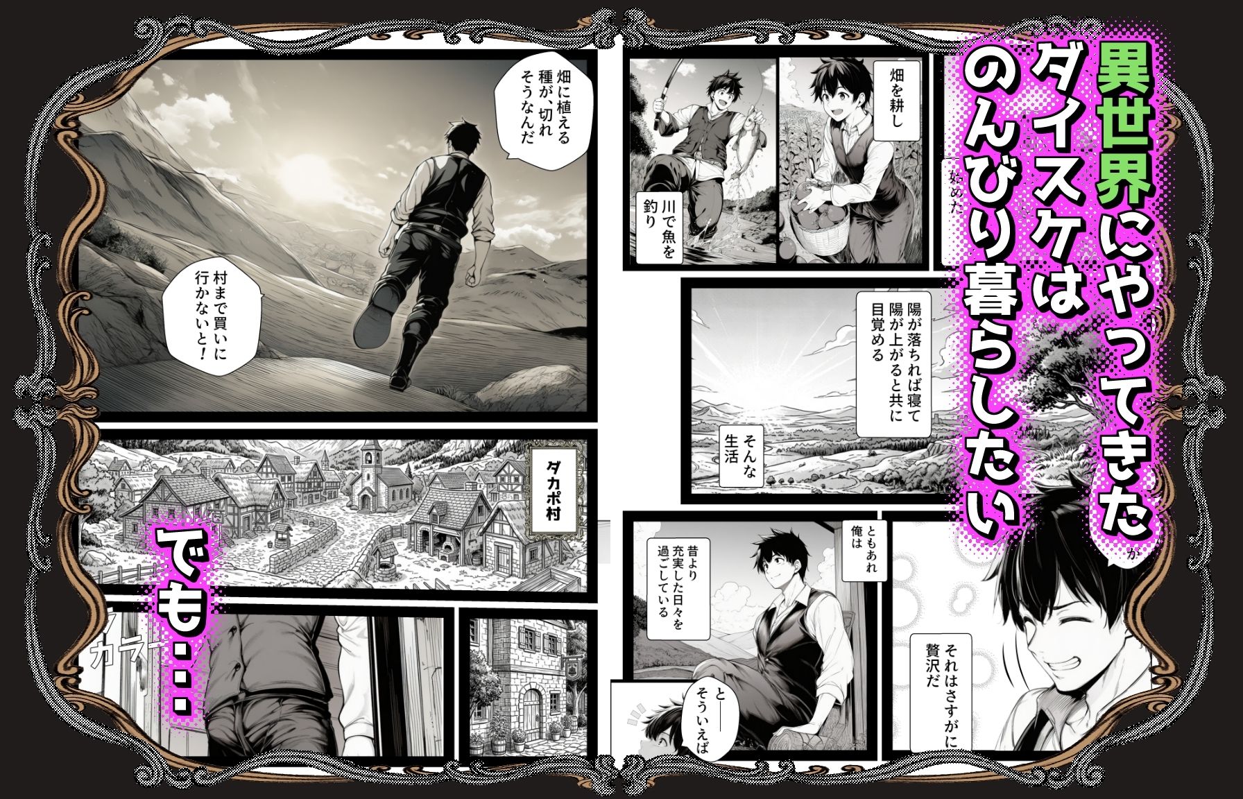 異世界のんびり性活  異世界で送る、まったり＆ドキドキな毎日。 サンプル2ページ目