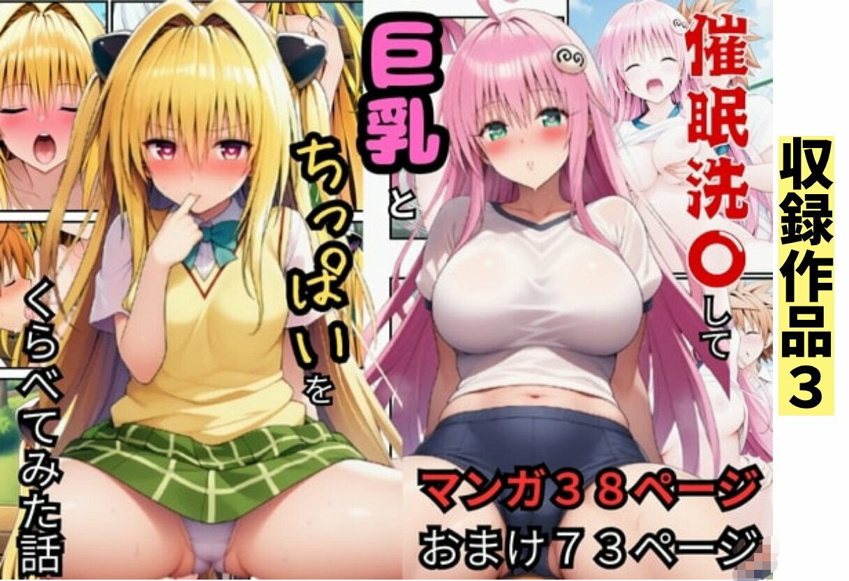【総集編】To LOV●る パロディ！ サンプル5ページ目