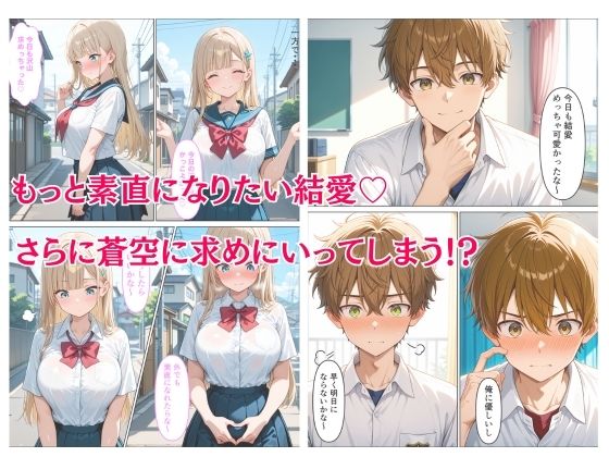 俺にだけ優しい巨乳女子校生が恥ずかしがりながら生ハメご奉仕する話 サンプル3ページ目