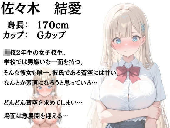 俺にだけ優しい巨乳女子校生が恥ずかしがりながら生ハメご奉仕する話 サンプル10ページ目