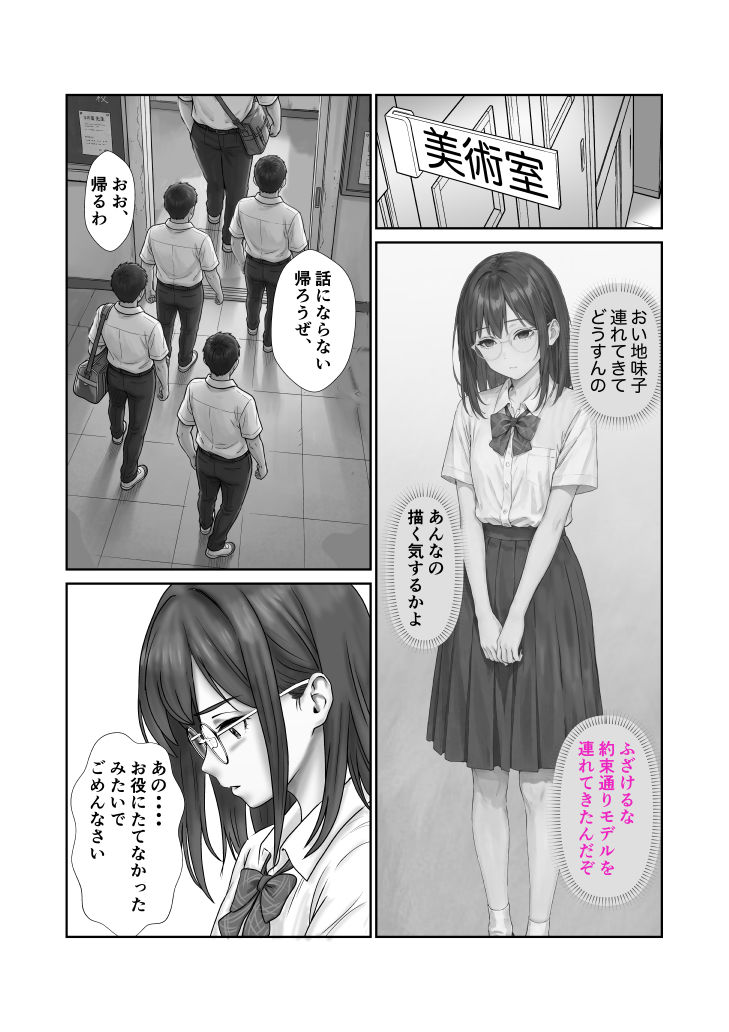 断れない地味子 サンプル1ページ目